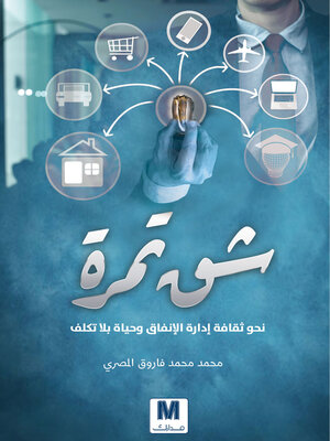 cover image of شق تمرة